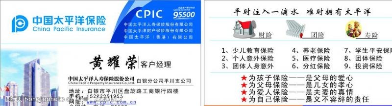 中国太平标太平洋保险