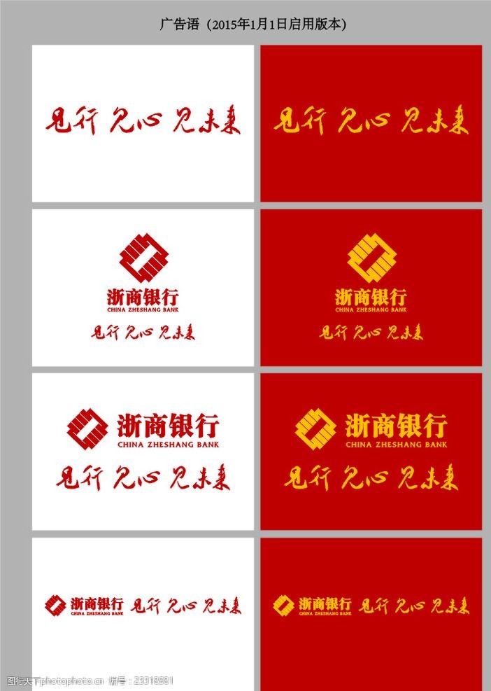 天猫2015浙商银行2015年新广告词