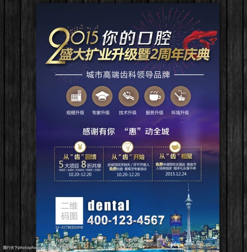 牙科海报高端齿科周年电梯广告设计