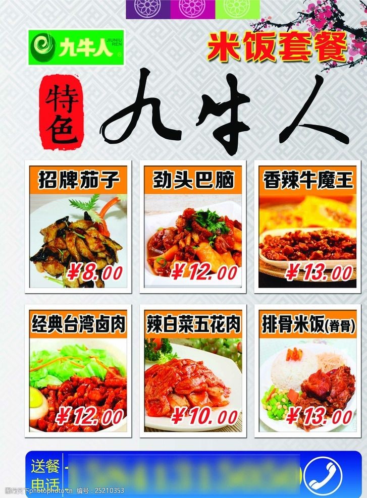 捷安特快餐传单宣传彩页海报