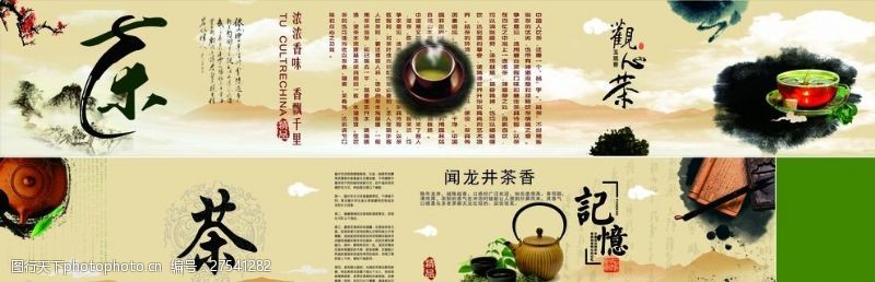 茶文化海报设计中国茶文化宣传海报