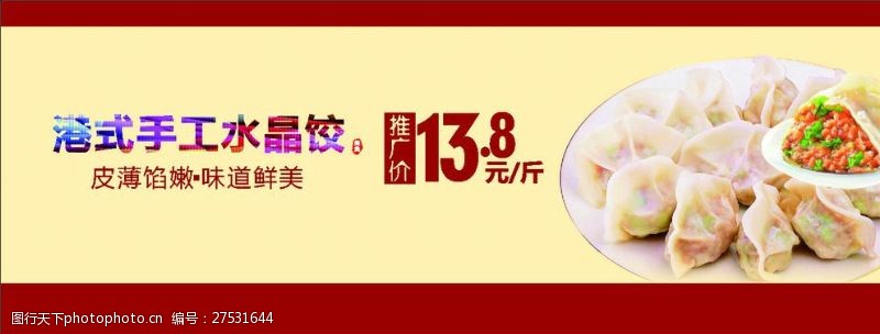 超市推广港式手工水晶饺推广价