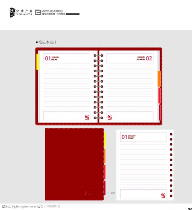 vi应用部分品牌VI设计应用部分之笔记本