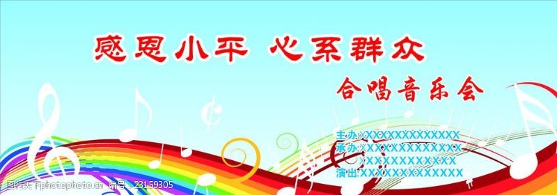 春节节目单音乐会背景