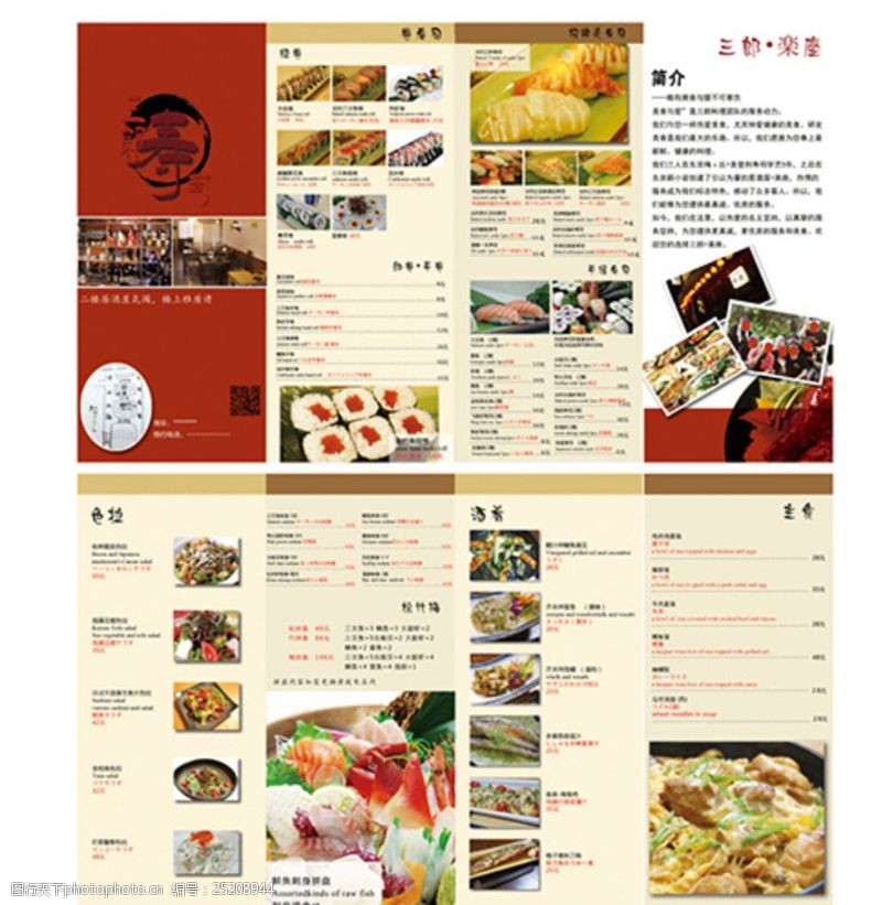 日本料理菜单寿司三折页