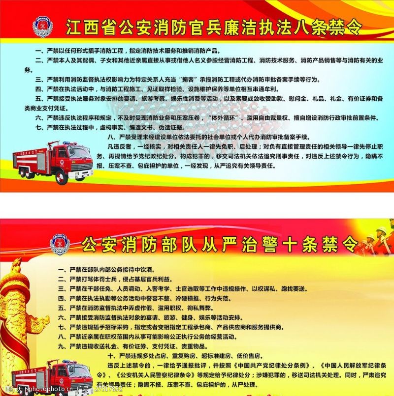 八条禁令消防展板