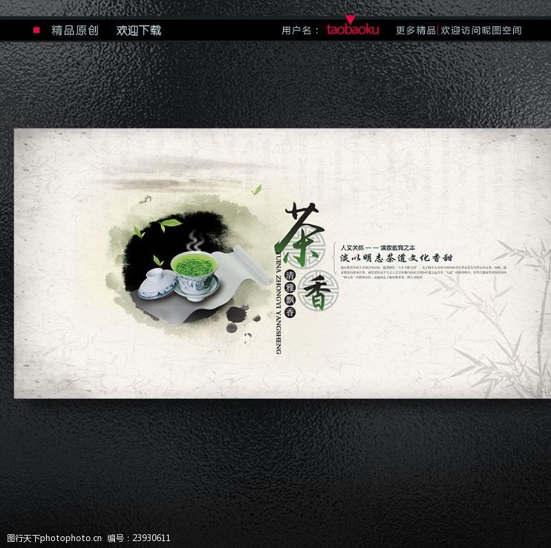 龙井中国风茶香文化展板