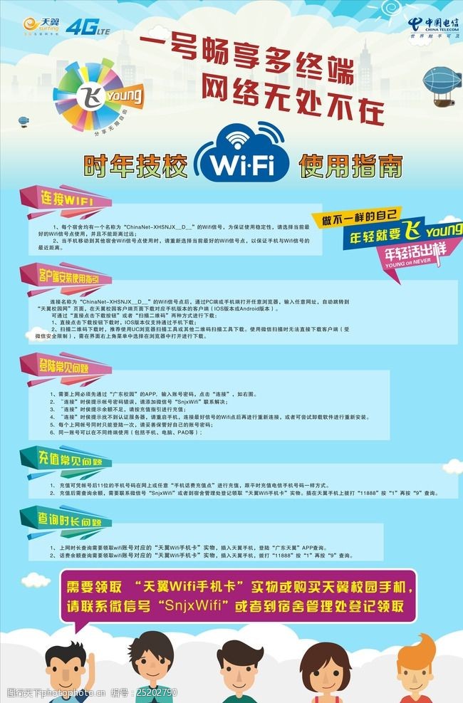 技校wifi使用指南