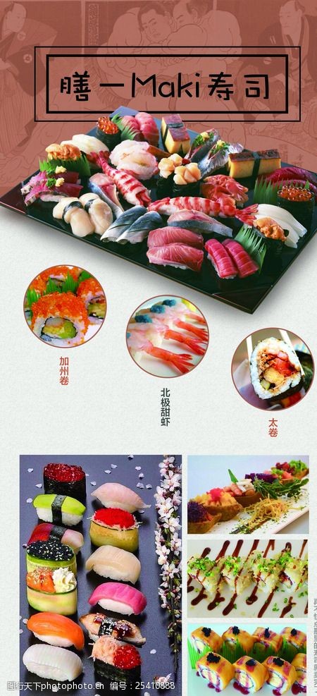 日本料理菜单寿司海报
