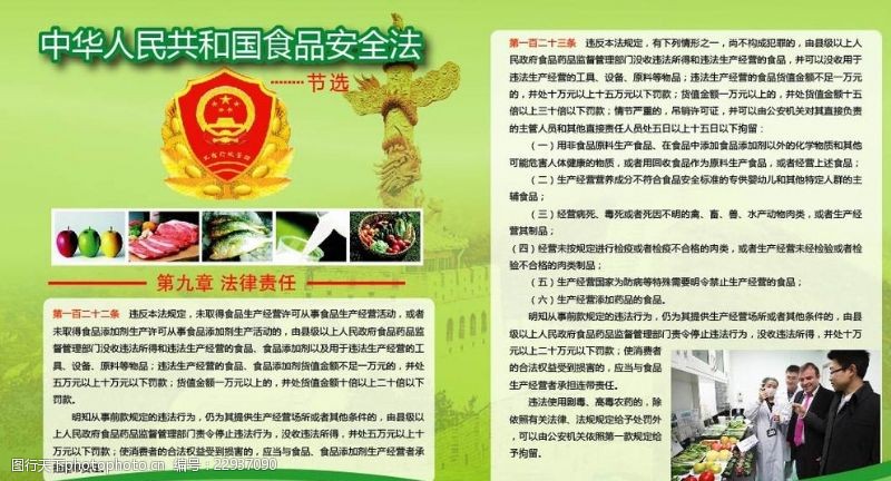pdf中华人民共和国食品安全法