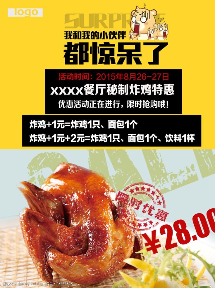 台湾小吃宣传炸鸡广告