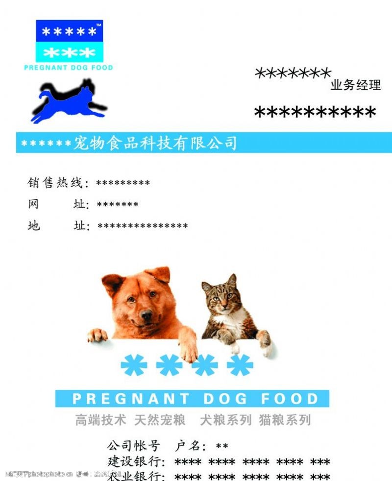 宠物食品名片