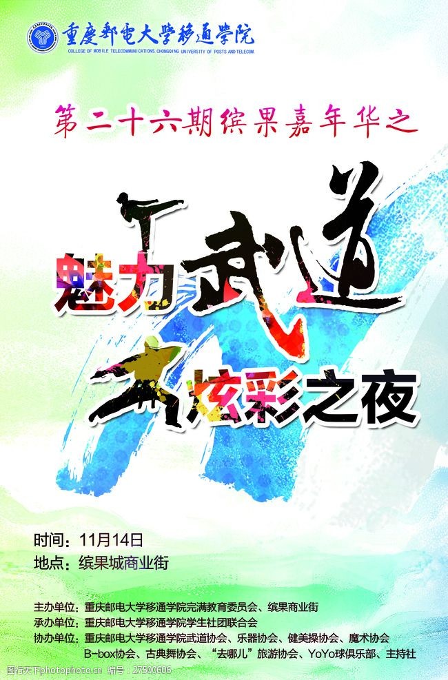 中国风墨迹武术海报