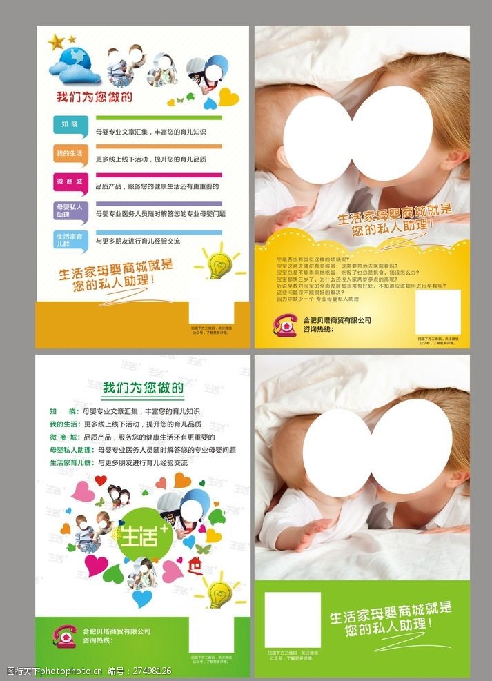 微信商城母婴母婴单页母婴海报