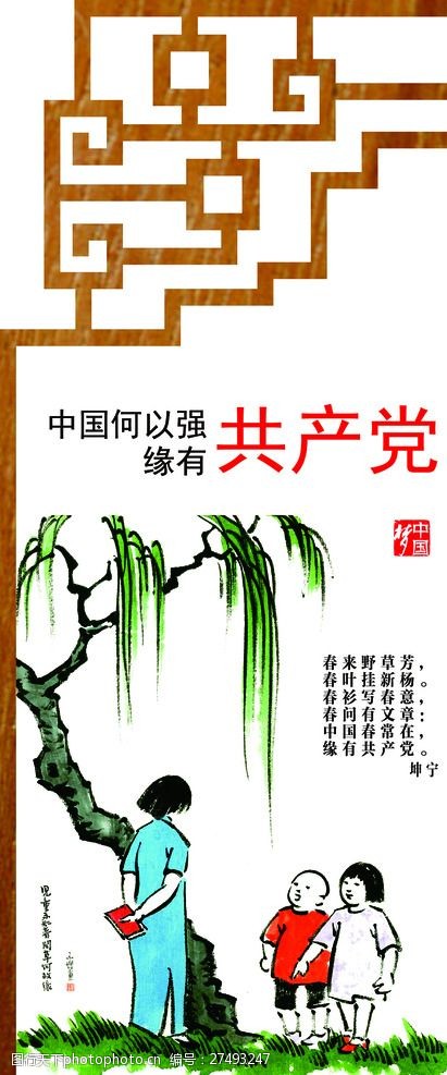 廉洁自爱展板中国共产党宣传海报