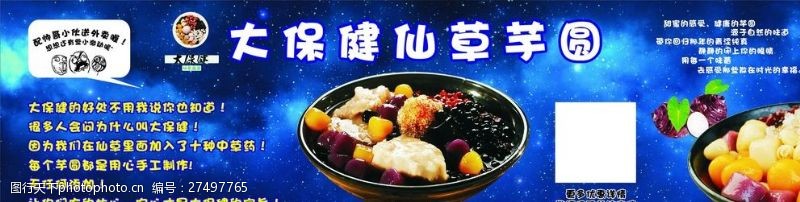 冻豆腐大保健仙草芋圆