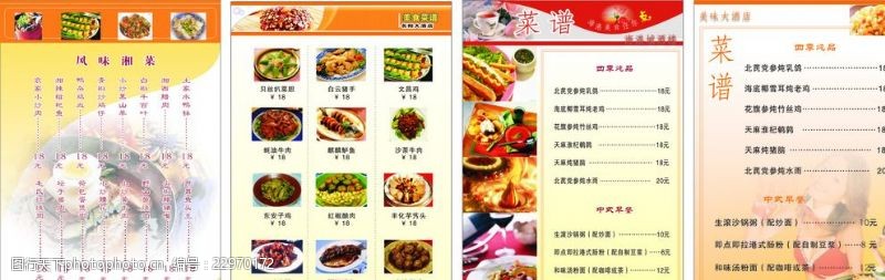 饭店单页风味湘菜菜谱