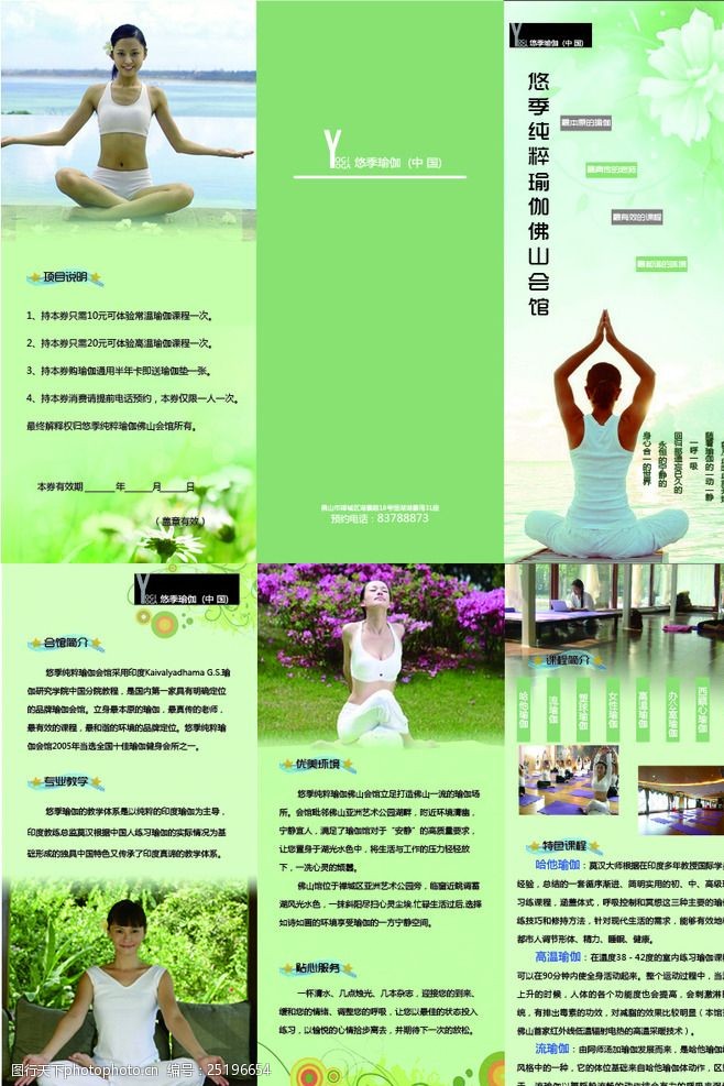 瑜伽宣传单页瑜伽会馆三折页