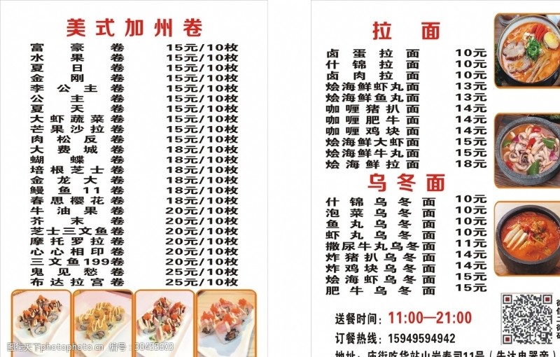品种寿司菜单