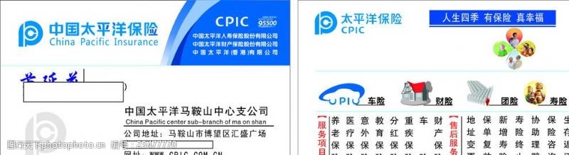 中国太平标中国太平洋保险名片