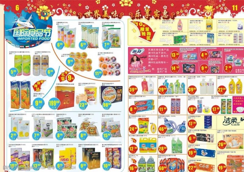 超市食品中秋节海报