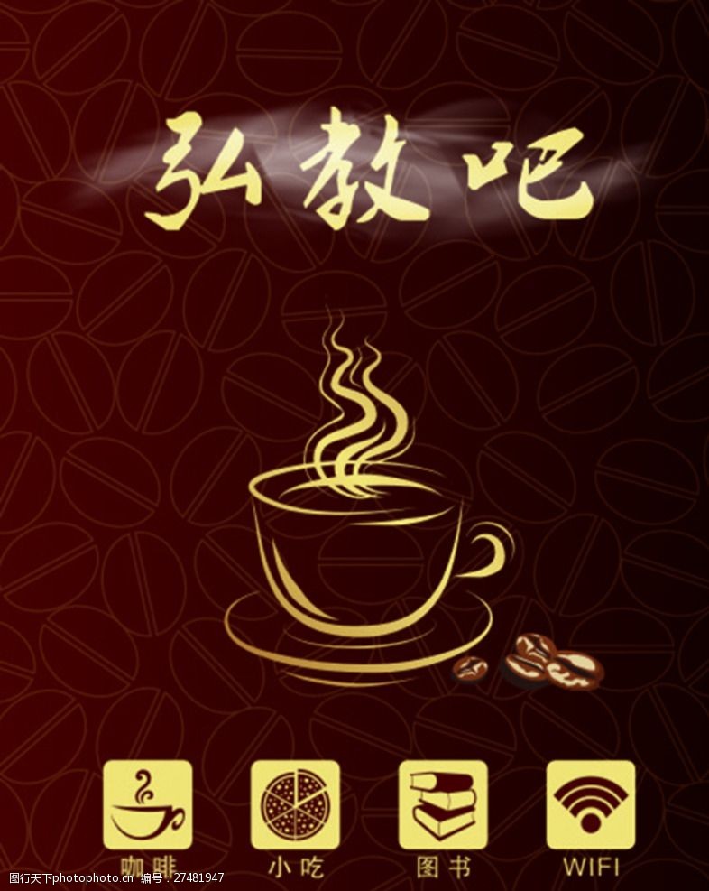 名典咖啡语茶咖啡海报