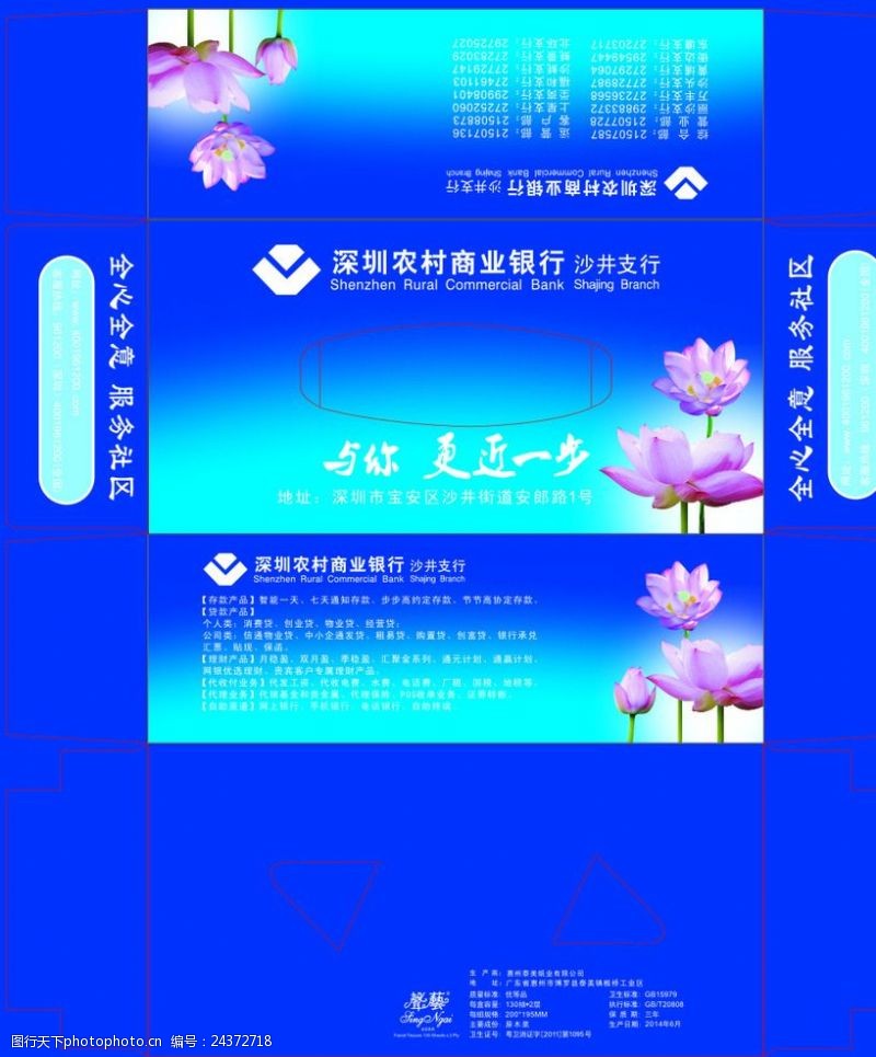 深圳农商银行纸巾盒包装设计展开图