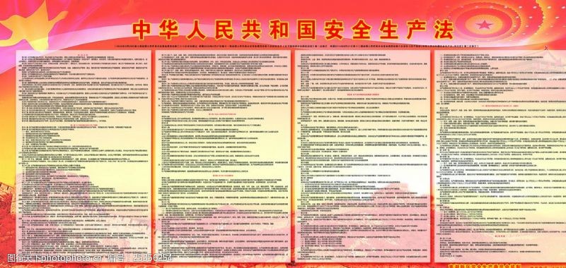 新安全生产法中华人民共和国安全生产法