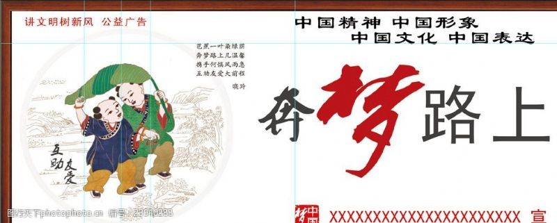 中国梦剪纸讲文明树新风公益广告