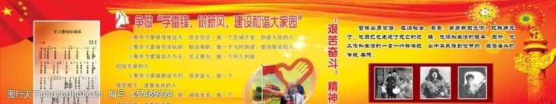 感动中国宣传画雷锋精神广告