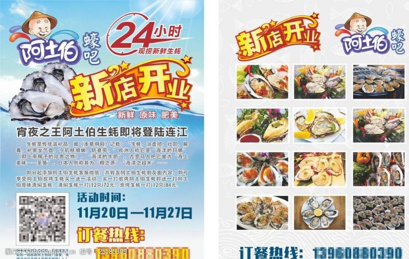 酸菜鱼碳烤生蚝店开业宣传单