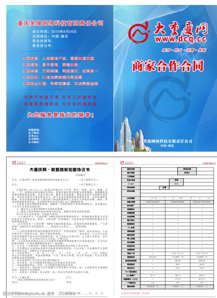 个个信息港网络公司合同范本