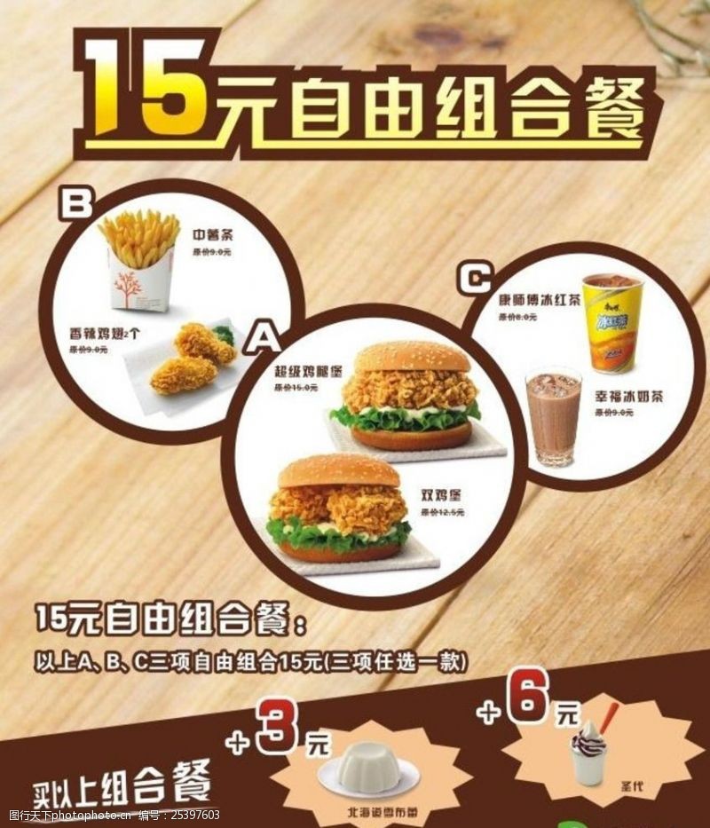 汉堡套餐餐饮海报
