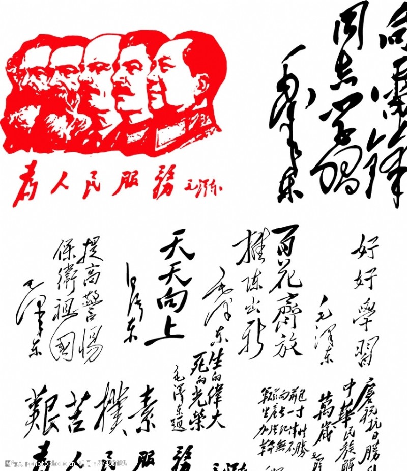 路牌标语为人民服务毛泽东书法