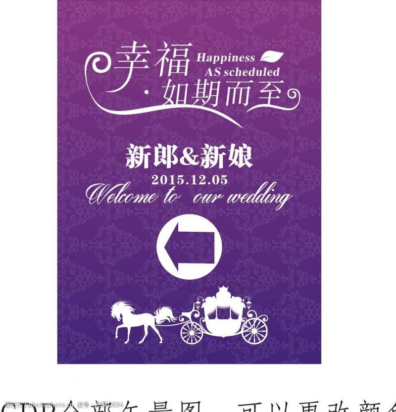 婚庆主题模板下载紫色婚礼水牌