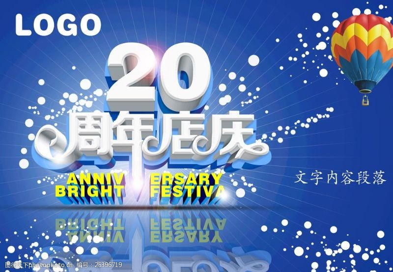 20周年庆20周年店庆海报
