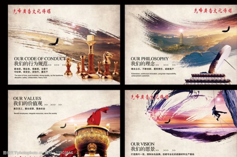 水墨手册设计水墨企业文化中国风宣传展板