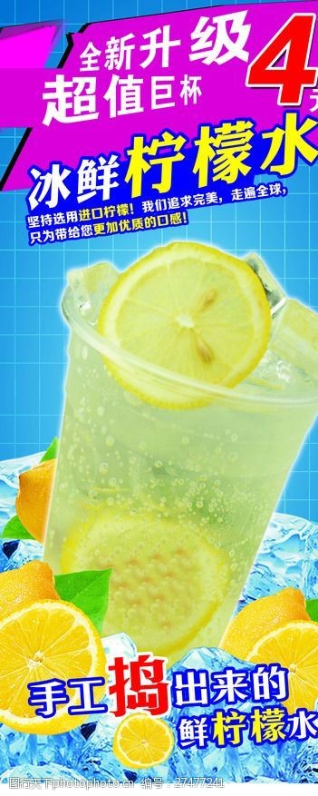 柠檬广告柠檬水
