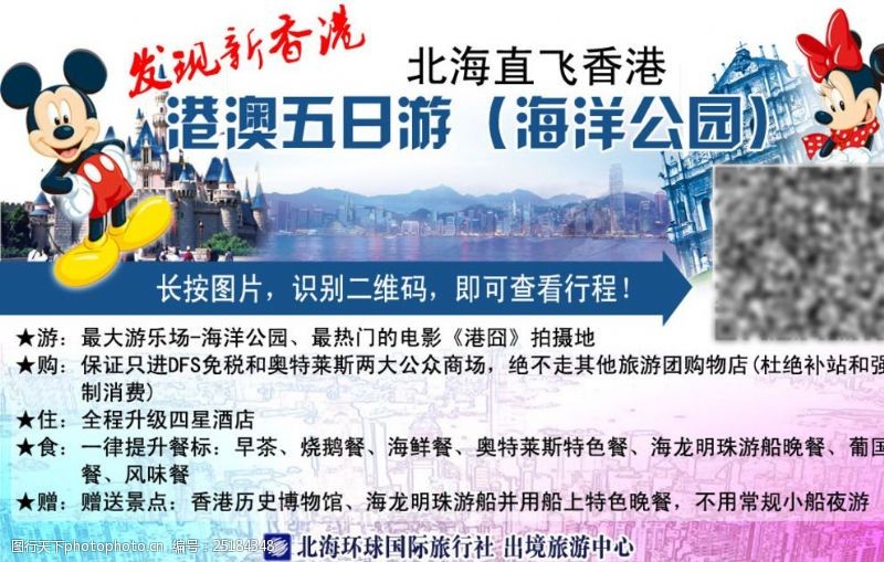 澳门旅游宣传发现新香港港澳游