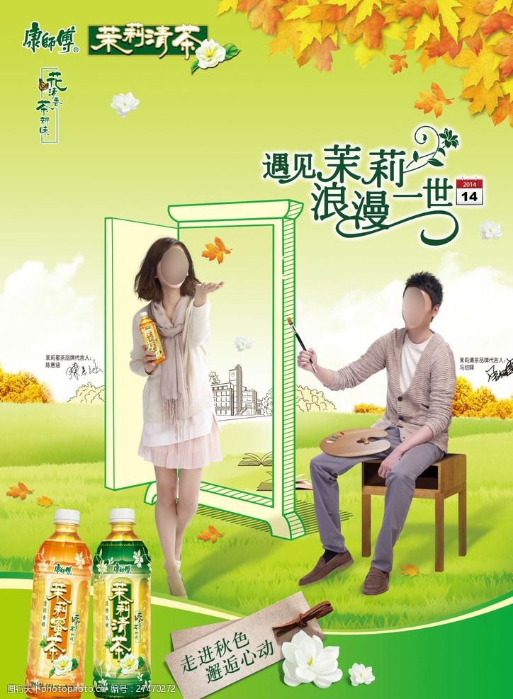 茶盘系列康师傅茉莉茶广告