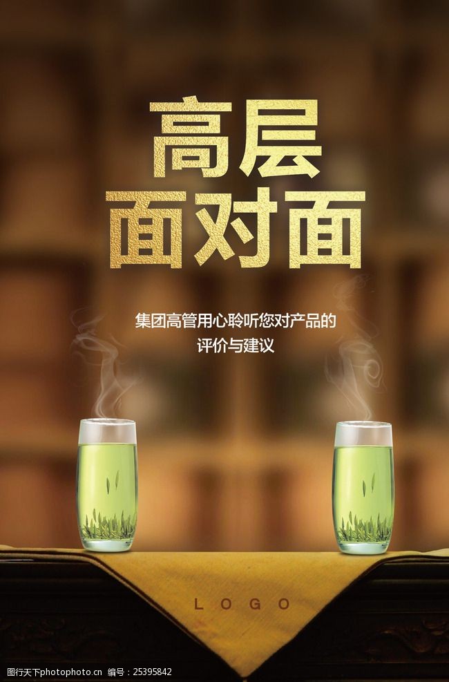 茶道x展架绿茶创意广告