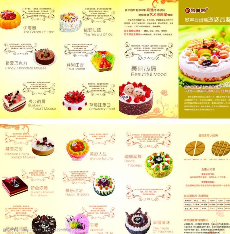 蛋糕开业海报蛋糕店促销折页