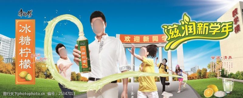 康师傅冰糖柠檬开学广告