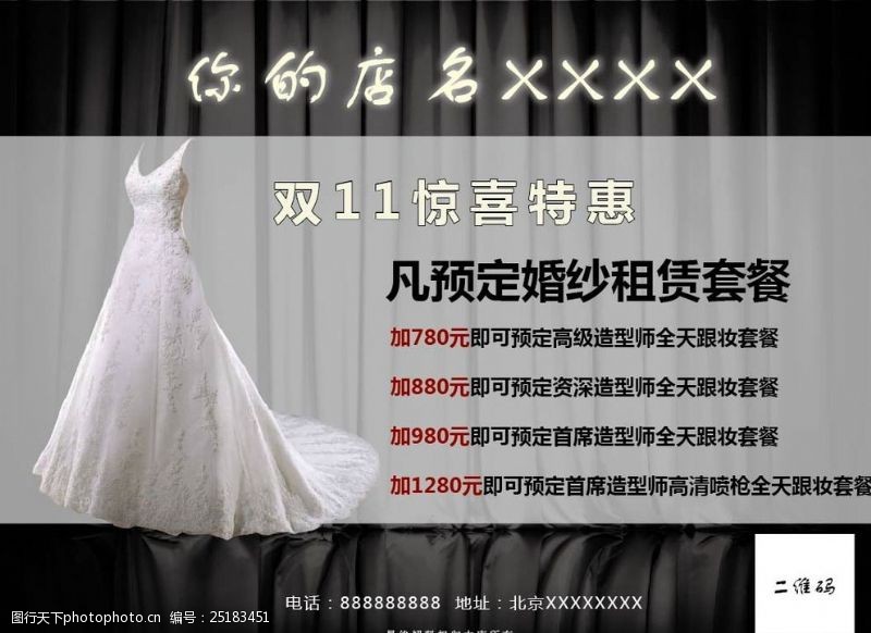 新娘婚纱宣传单