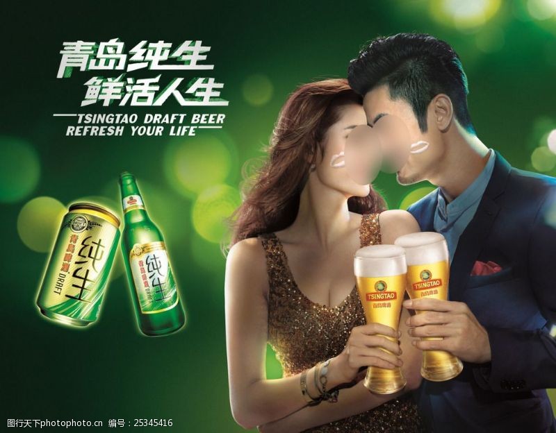 男人节青岛啤酒情人节广告