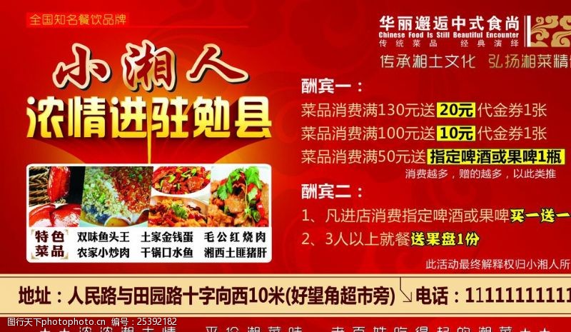 海南文化湘菜馆海报