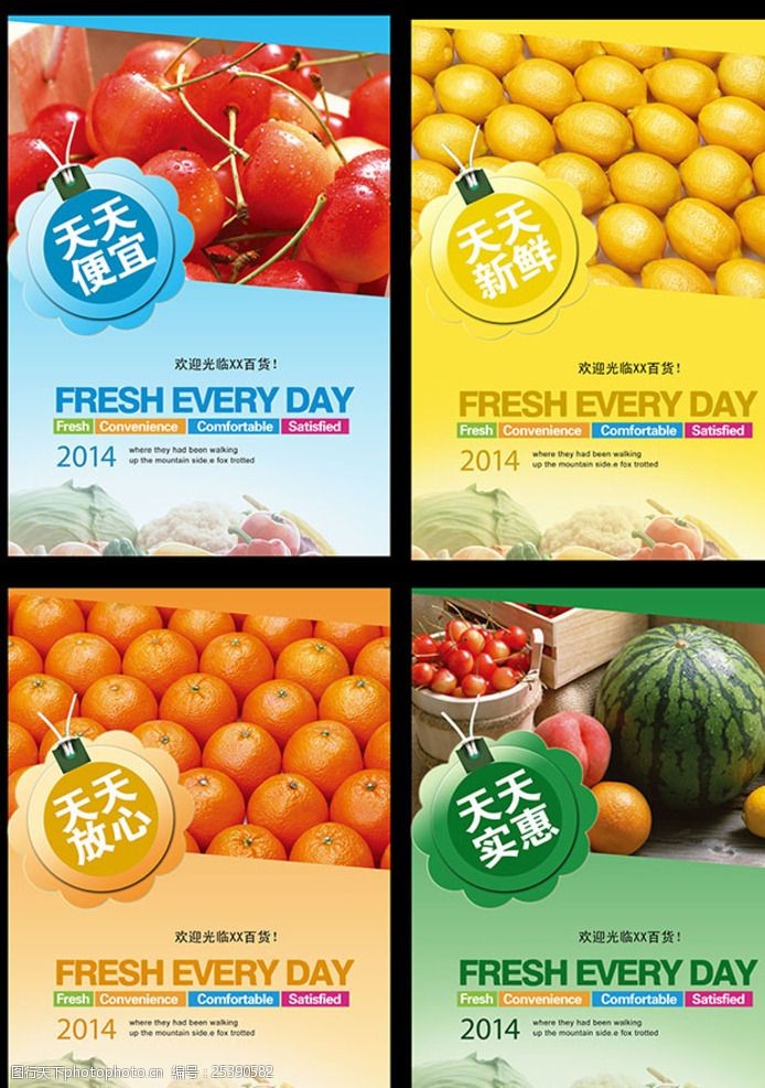 蔬菜区超市海报