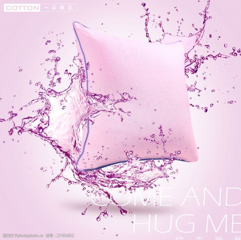 液体粉色抱枕