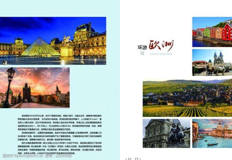 美丽中国高端欧洲建筑风景画册