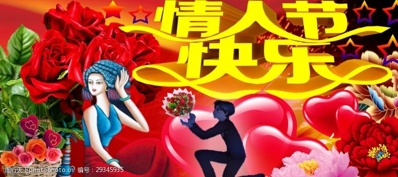 牡丹花艺术节情人节快乐海报设计